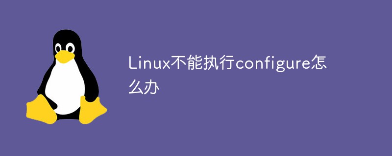 What to do if Linux cannot execute configure