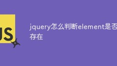 How to determine whether an element exists in jquery