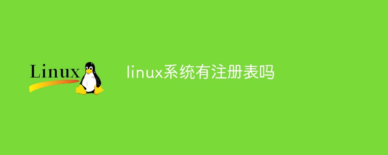 Linux 시스템에 레지스트리가 있습니까?