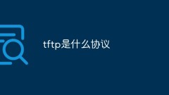 tftp는 어떤 프로토콜인가요?