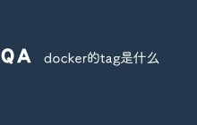 docker的tag是什么