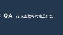 What is the function of rank function?