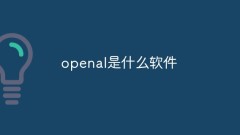 openal是什麼軟體