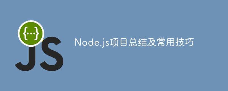 Summary of Node.js module development and sharing of common techniques