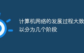 The development process of computer networks can be roughly divided into several stages
