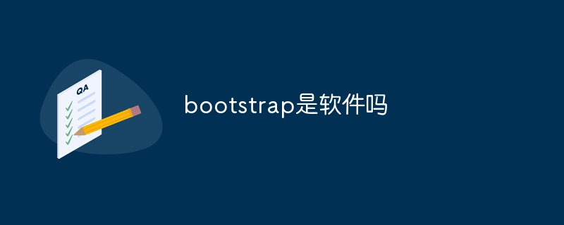 bootstrap是軟體嗎