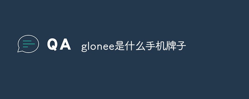 glonee是什麼手機牌子