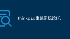thinkpad システムを再インストールし、f を押します