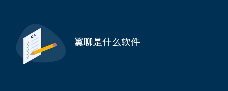 Yichao とはどのようなソフトウェアですか?