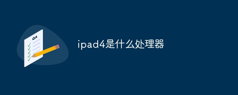 ipad4是什么处理器