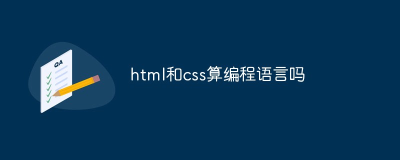 html和css算编程语言吗