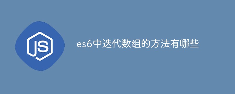 What are the methods to iterate arrays in es6