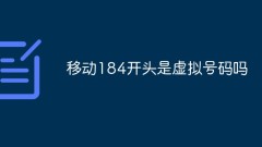 Is the mobile number starting with 184 a virtual number?