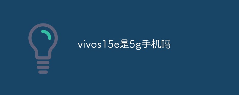 vivos15e는 5g 휴대폰인가요?