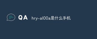 hry-al00a是什么手机