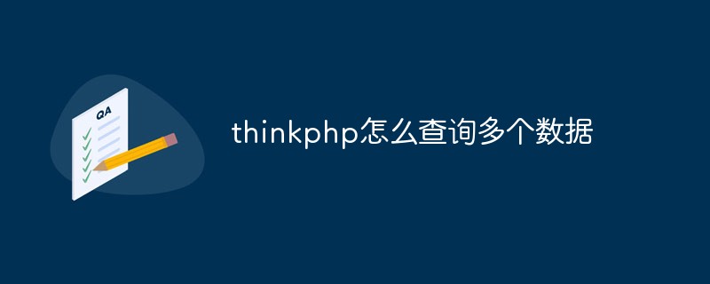 How to query multiple data in thinkphp