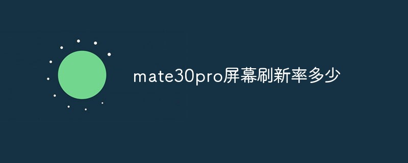 mate30pro 화면 주사율이 어떻게 되나요?