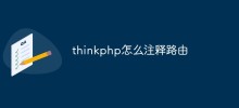 How to annotate routes in thinkphp