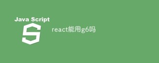 Can react be used with g6?