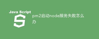 What should I do if pm2 fails to start the node service?