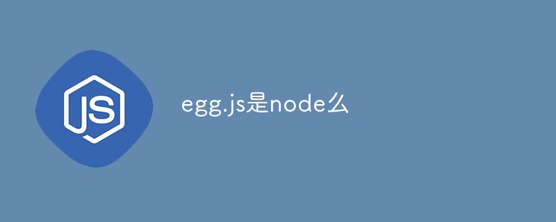 egg.js是node麼