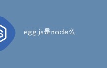 egg.js是node么