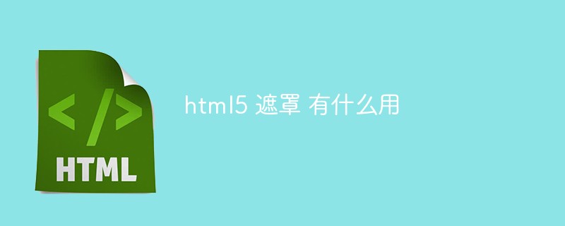 What is the use of html5 mask?