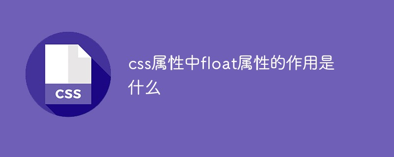 What is the role of float attribute in css attributes