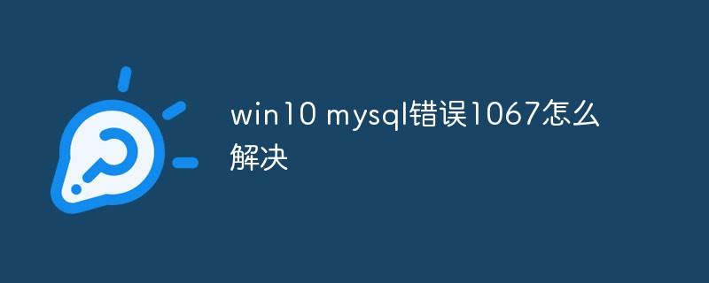 How to solve win10 mysql error 1067