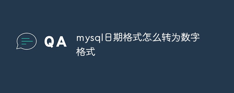 mysql 날짜 형식을 숫자 형식으로 변환하는 방법