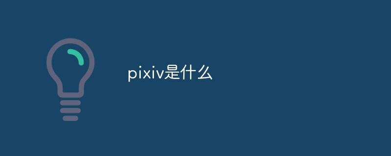 what is pixiv