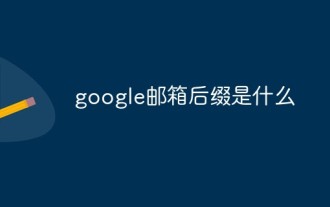 What is the suffix of Google Email?