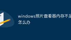 What to do if windows photo viewer is out of memory