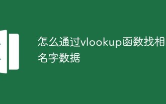 Bagaimana untuk mencari data dengan nama yang sama melalui fungsi vlookup