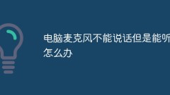 What should I do if my computer microphone can't speak but I can hear?