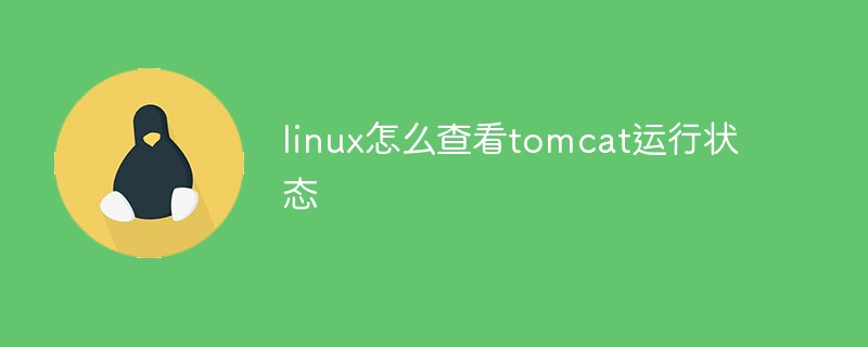 Bagaimana untuk menyemak status berjalan tomcat dalam linux