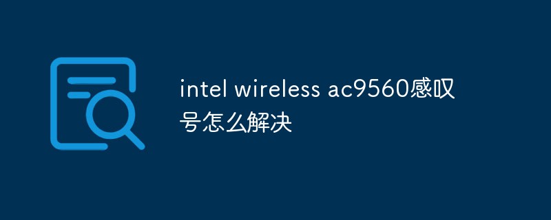 Comment résoudre le point d'exclamation sur Intel Wireless Ac9560