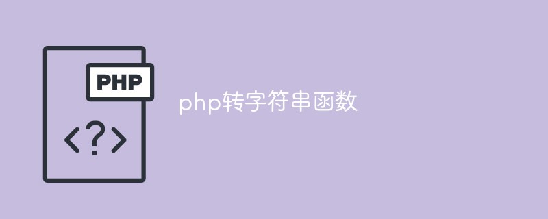 Summarize several commonly used PHP string conversion functions