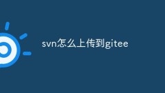 How to upload svn to gitee