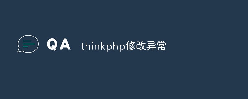 ThinkPHP에서 예외를 수정하는 방법과 주의사항을 자세히 설명하는 글입니다.