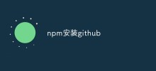 Let's talk about how to use npm to install Github modules