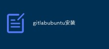 How to install GitLab on Ubuntu system