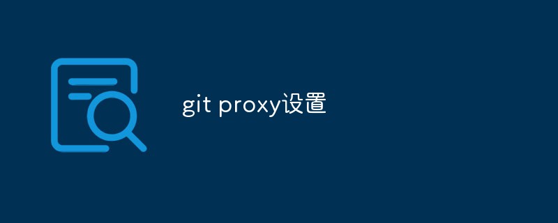 Comment configurer un proxy dans Git pour résoudre les problèmes de réseau