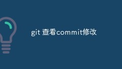 Comment vérifier les modifications de commit dans git ? Partage de commandes