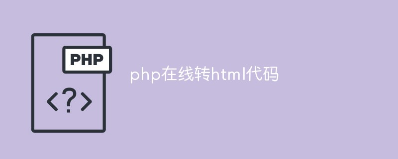 How to convert php code to html code online-PHP Problem-php.cn