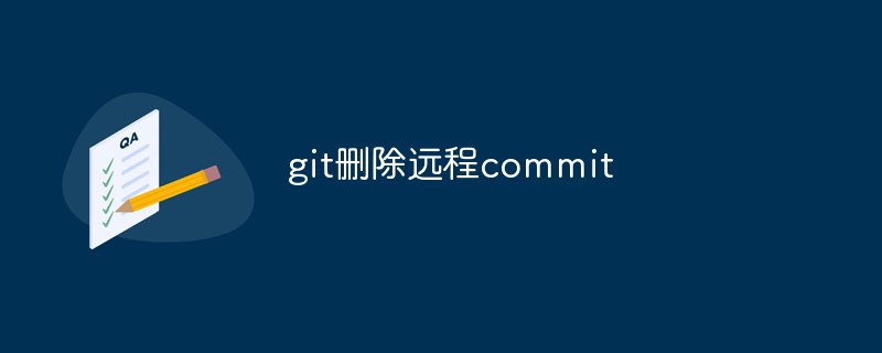 總結Git刪除遠端commit的方法