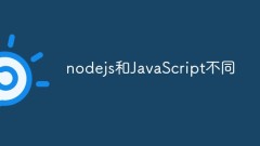 nodejs和JavaScript有哪些不同