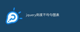 聊聊jquery刻度不均匀图表