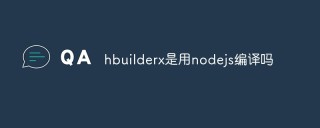 hbuilderx是用nodejs编译吗