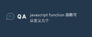 浅析javascript中定义函数的几种方式